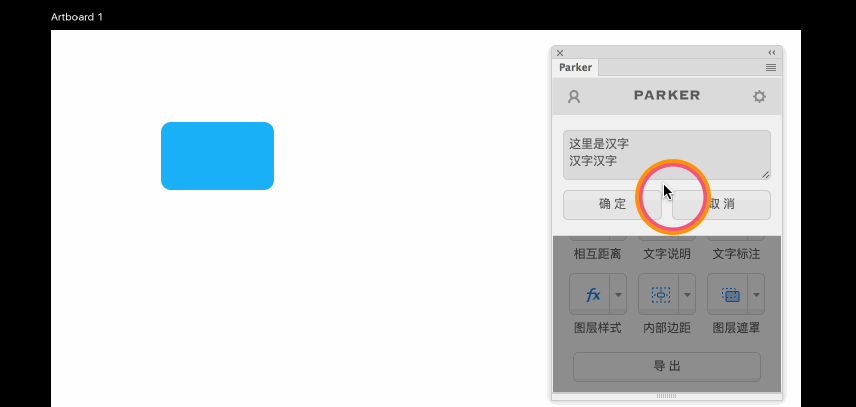 PS自动标注插件Parker 3.1 破解版