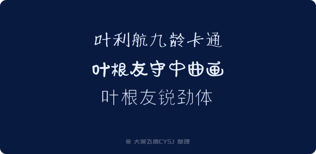 免费可商用的中文字体包
