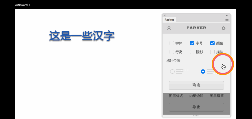 PS自动标注插件Parker 3.1 破解版