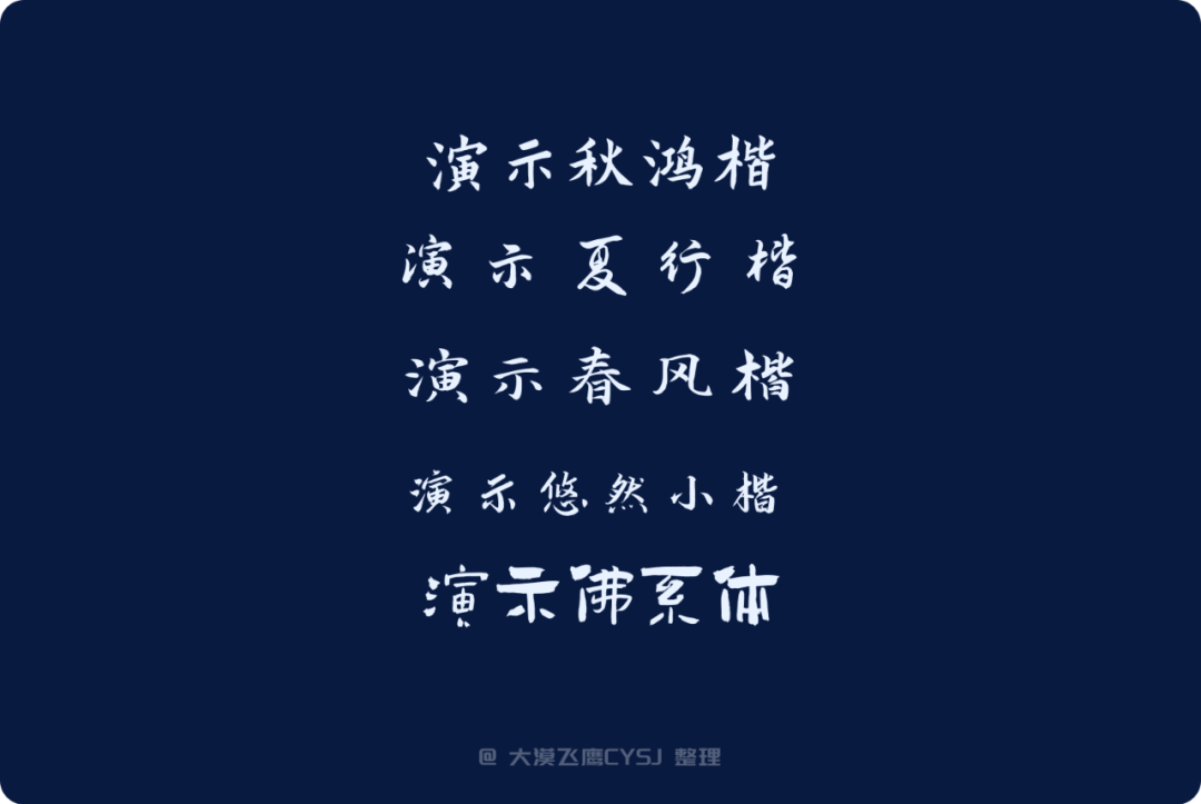 免费可商用的中文字体包
