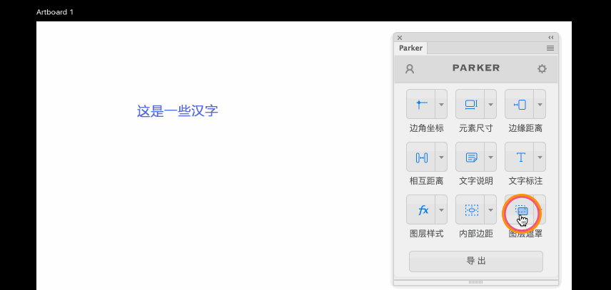 PS自动标注插件Parker 3.1 破解版