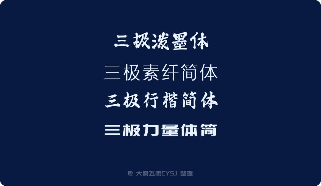 免费可商用的中文字体包