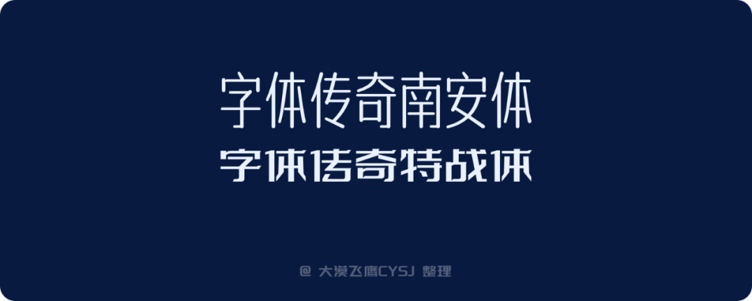 免费可商用的中文字体包