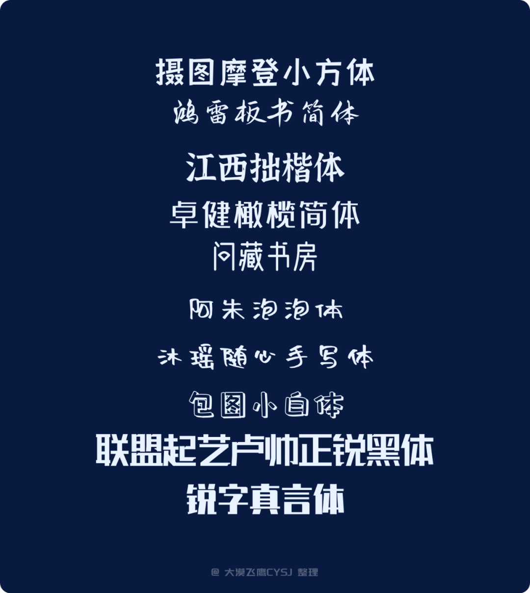 免费可商用的中文字体包