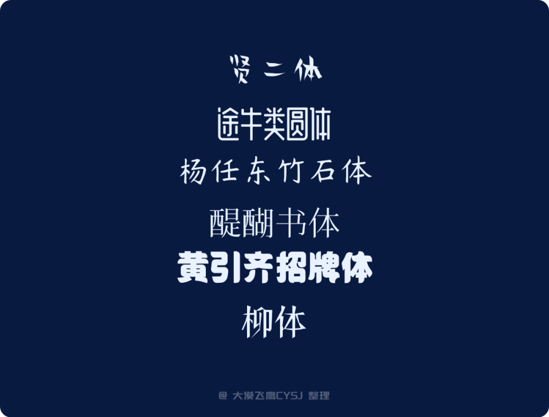 免费可商用的中文字体包