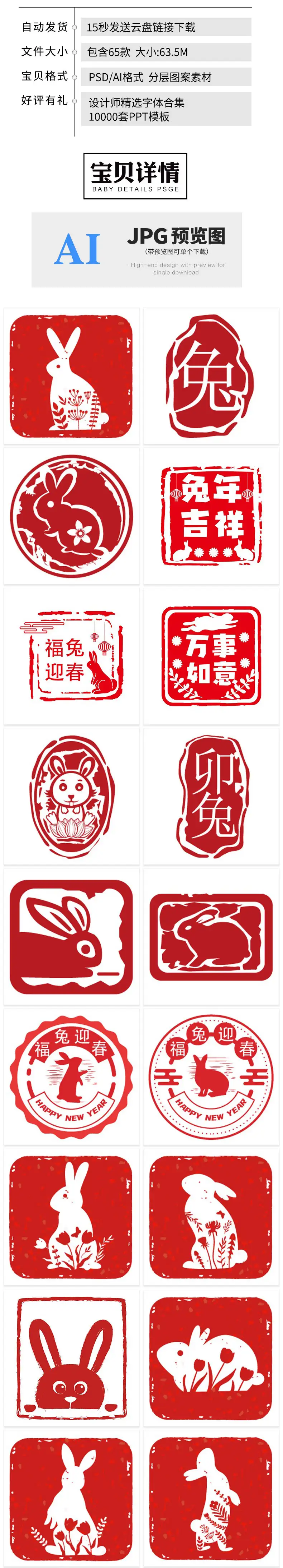 中国风红色兔子印章设计徽章剪影图案AI矢量设计素材