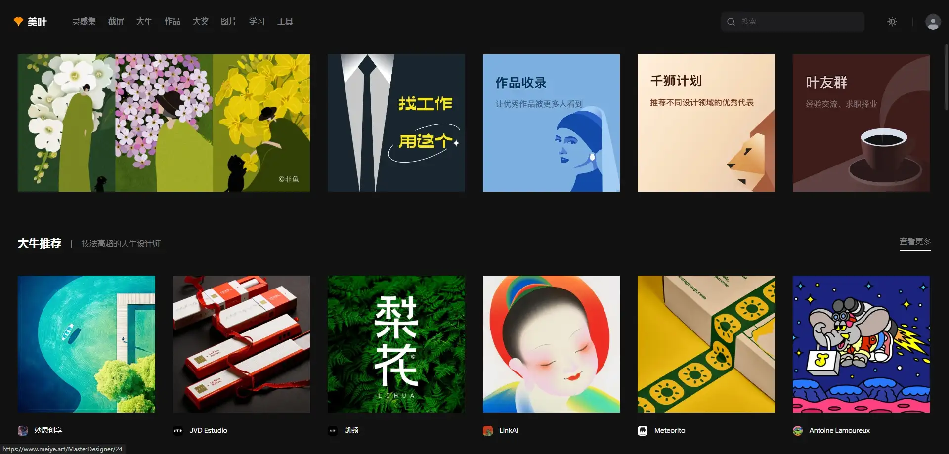 设计灵感网站 美叶