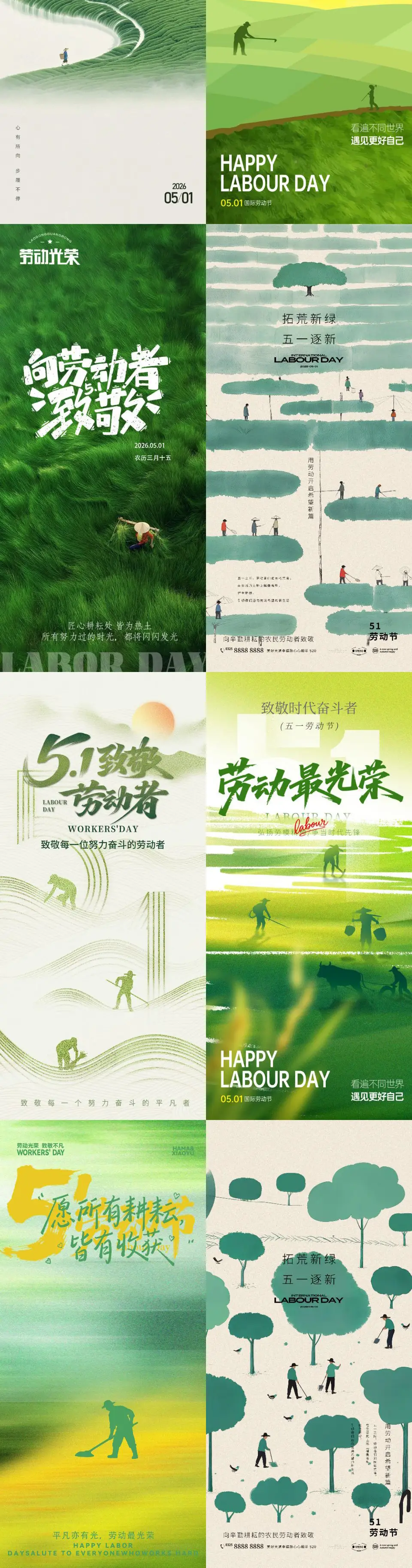 五一劳动节海报14P合集