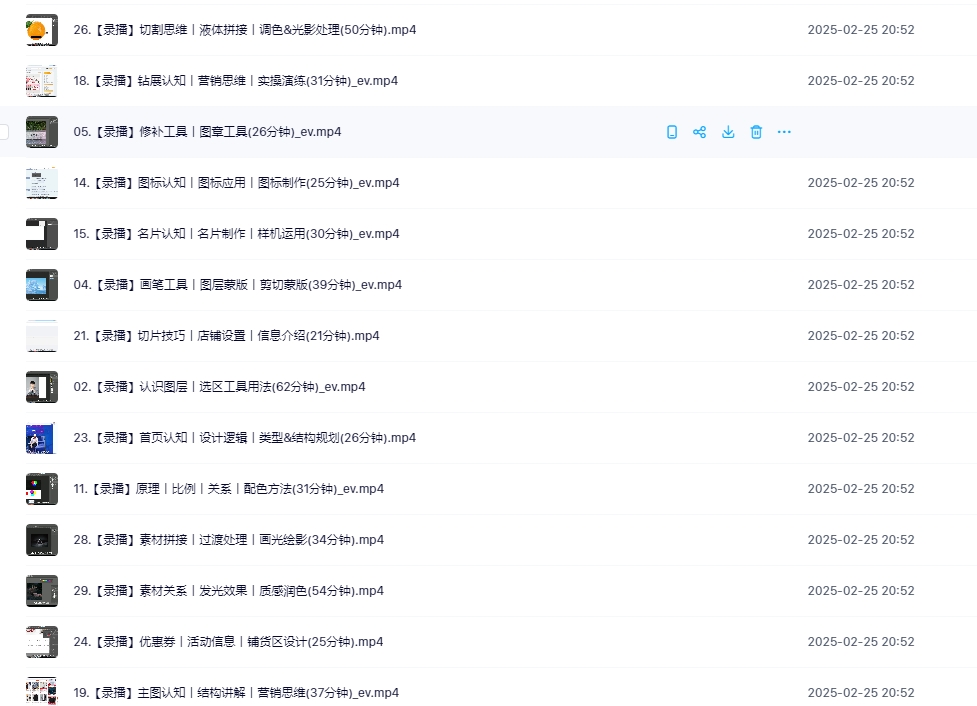 杰视帮PS零基础班系统课视频教程