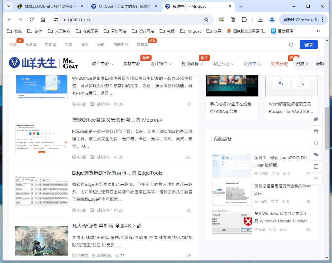 谷歌浏览器