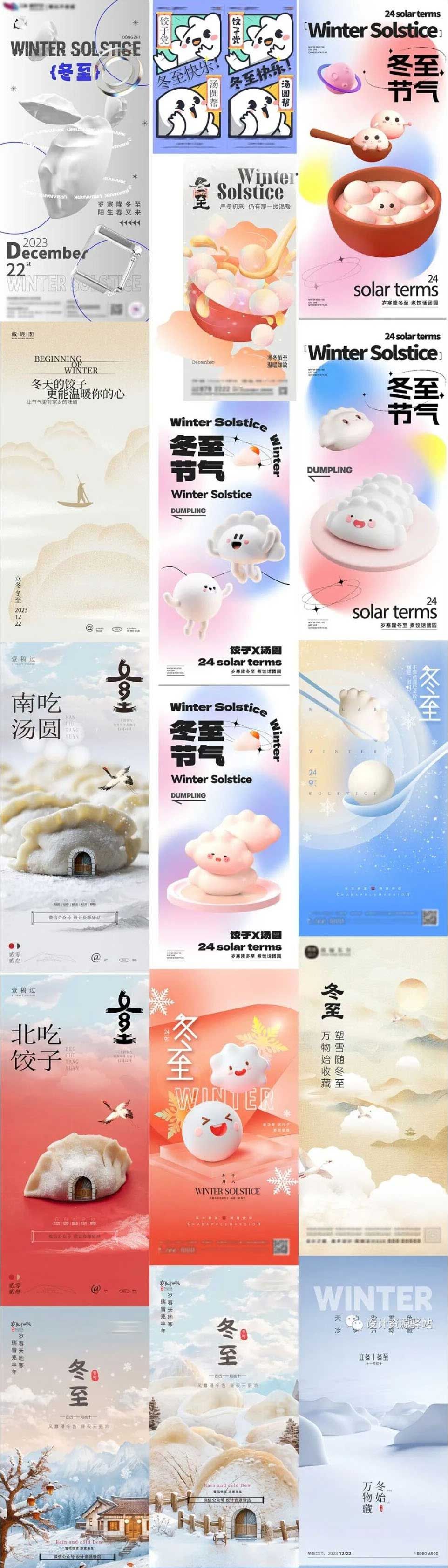 二十四节气冬至节日海报展板PSD模板矢量