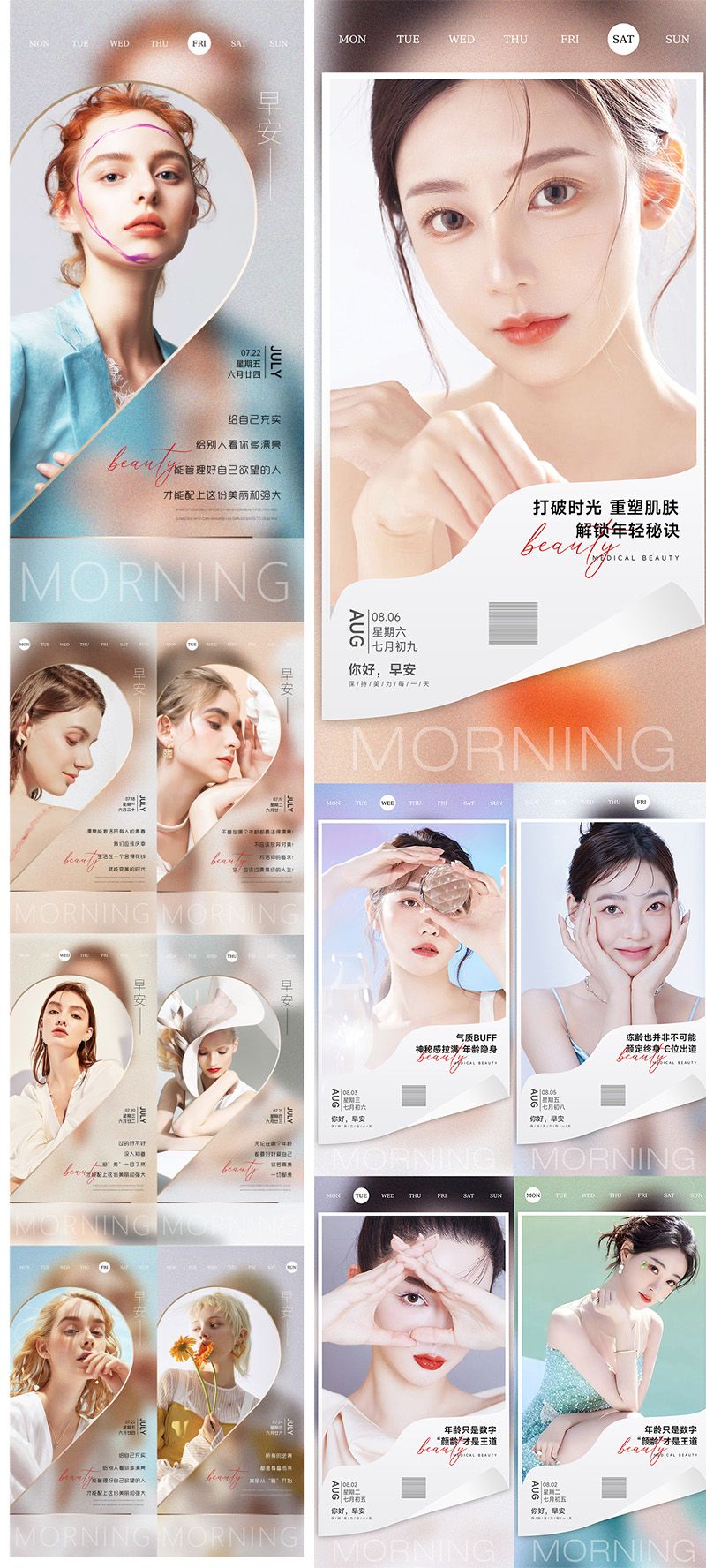 每日问候朋友圈医美系列海报合集PSD模板