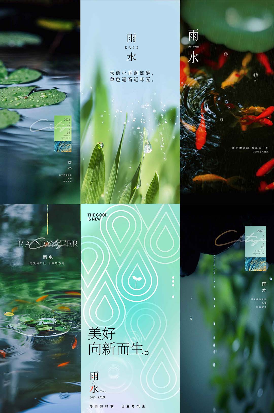 吊旗二十四节气雨水海报PSD模版