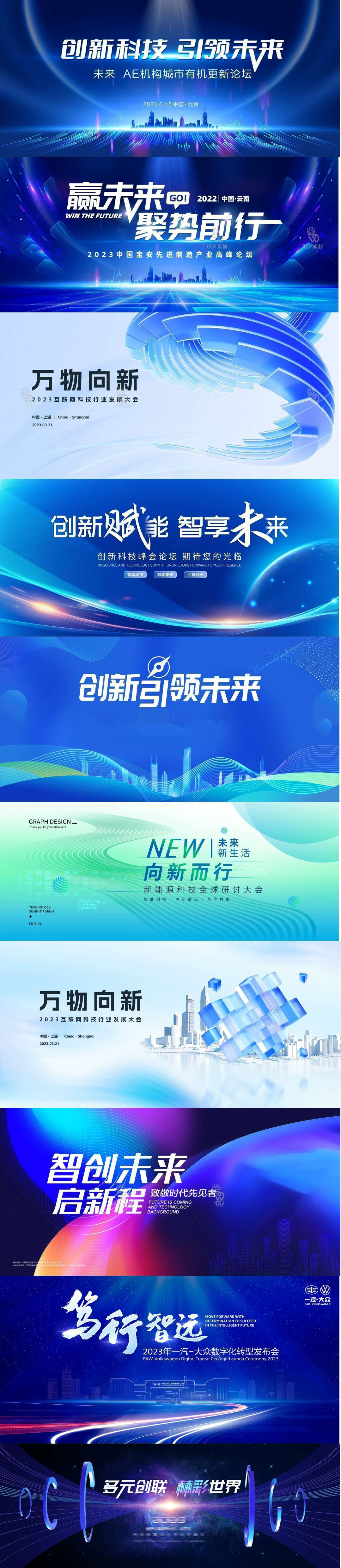 科技海报banner展板背景墙PSD模板
