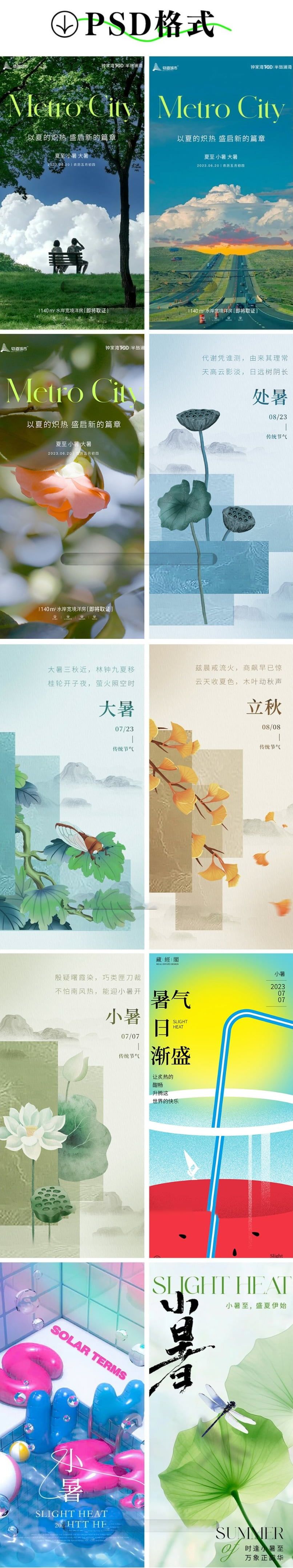 二十四节气夏至小暑大暑处暑秋分插画海报模板