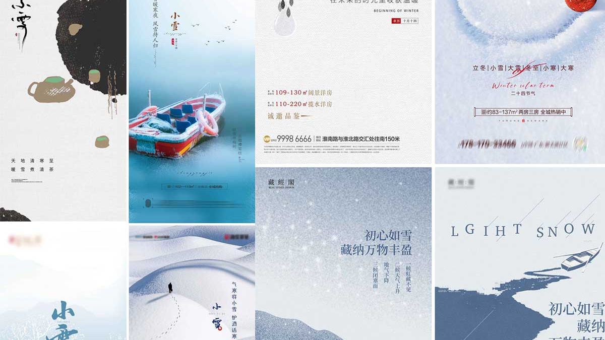 二十四节气小雪海报设计PSD模板