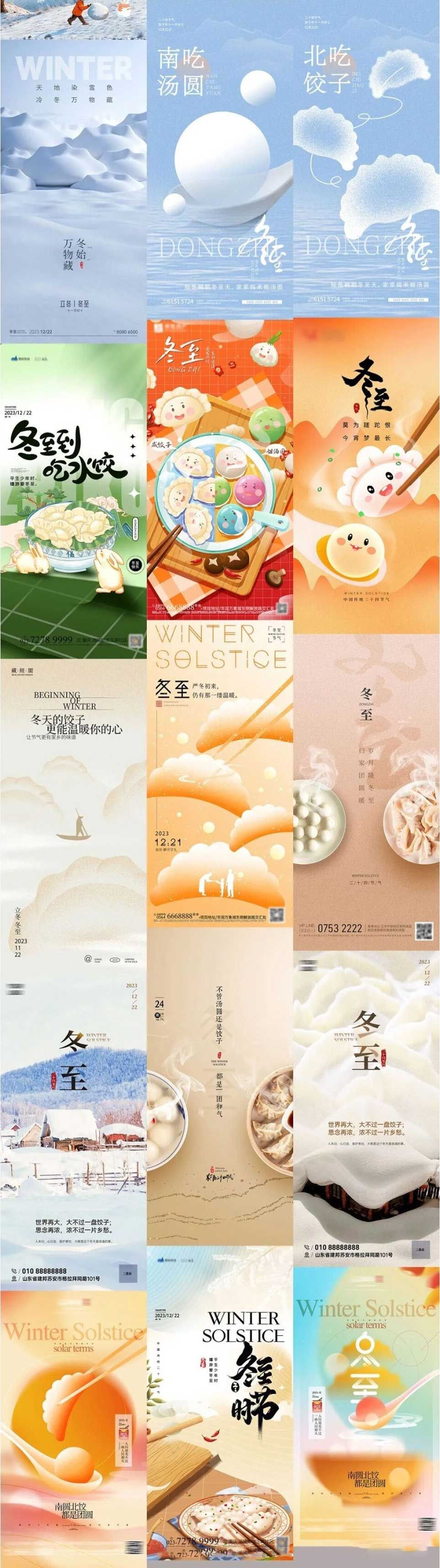 二十四节气冬至节日海报展板PSD模板矢量