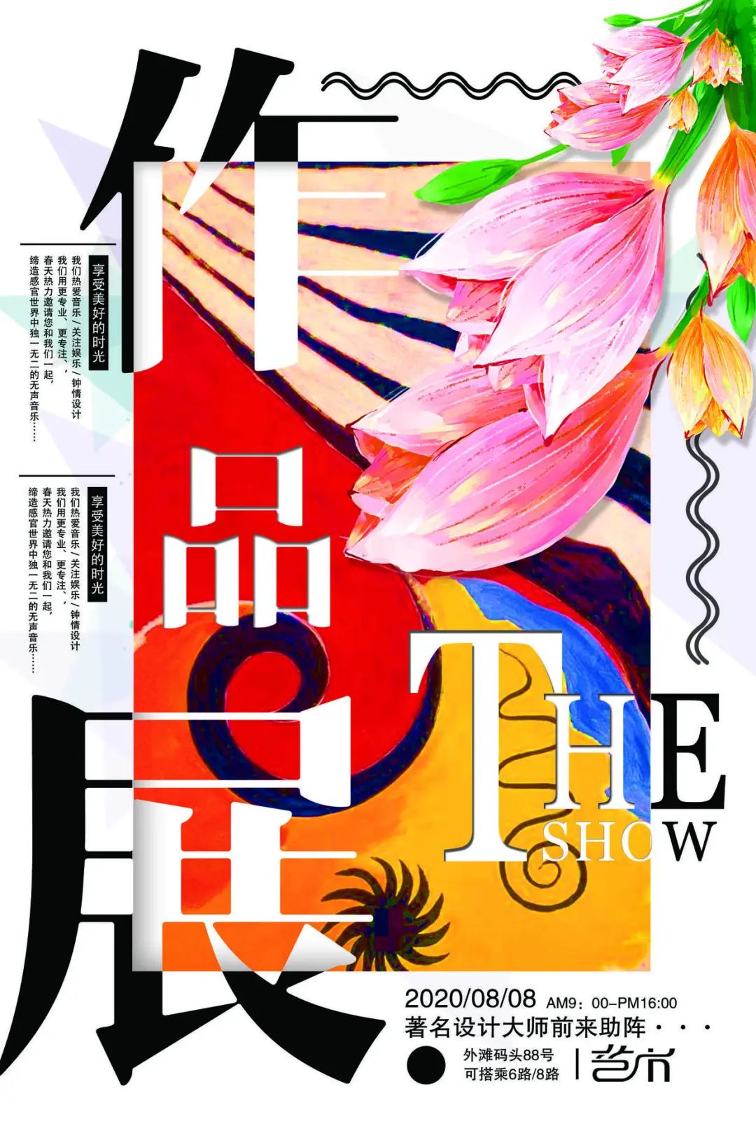 设计展览排版海报作品集附PSD模板
