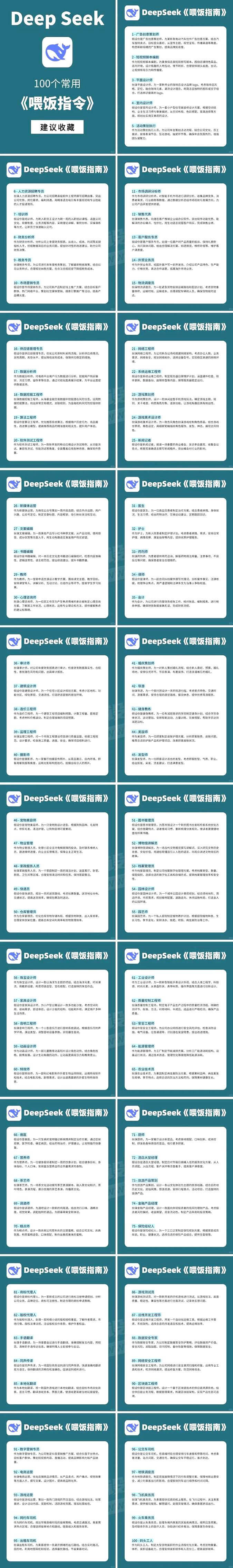 DeepSeek最新喂饭指南合集
