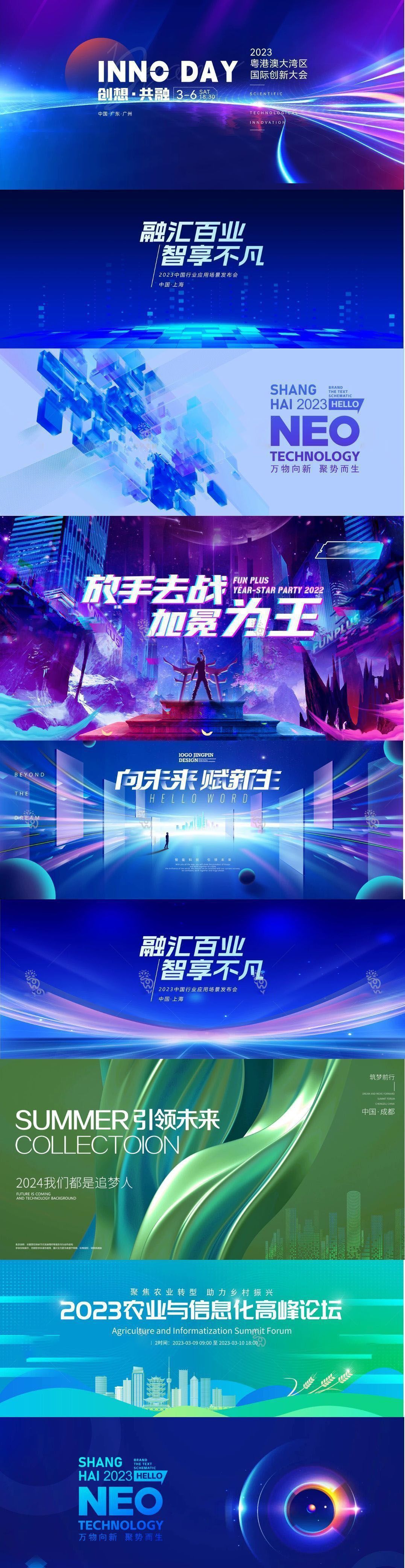 科技海报KV展板背景会议墙PSD模板