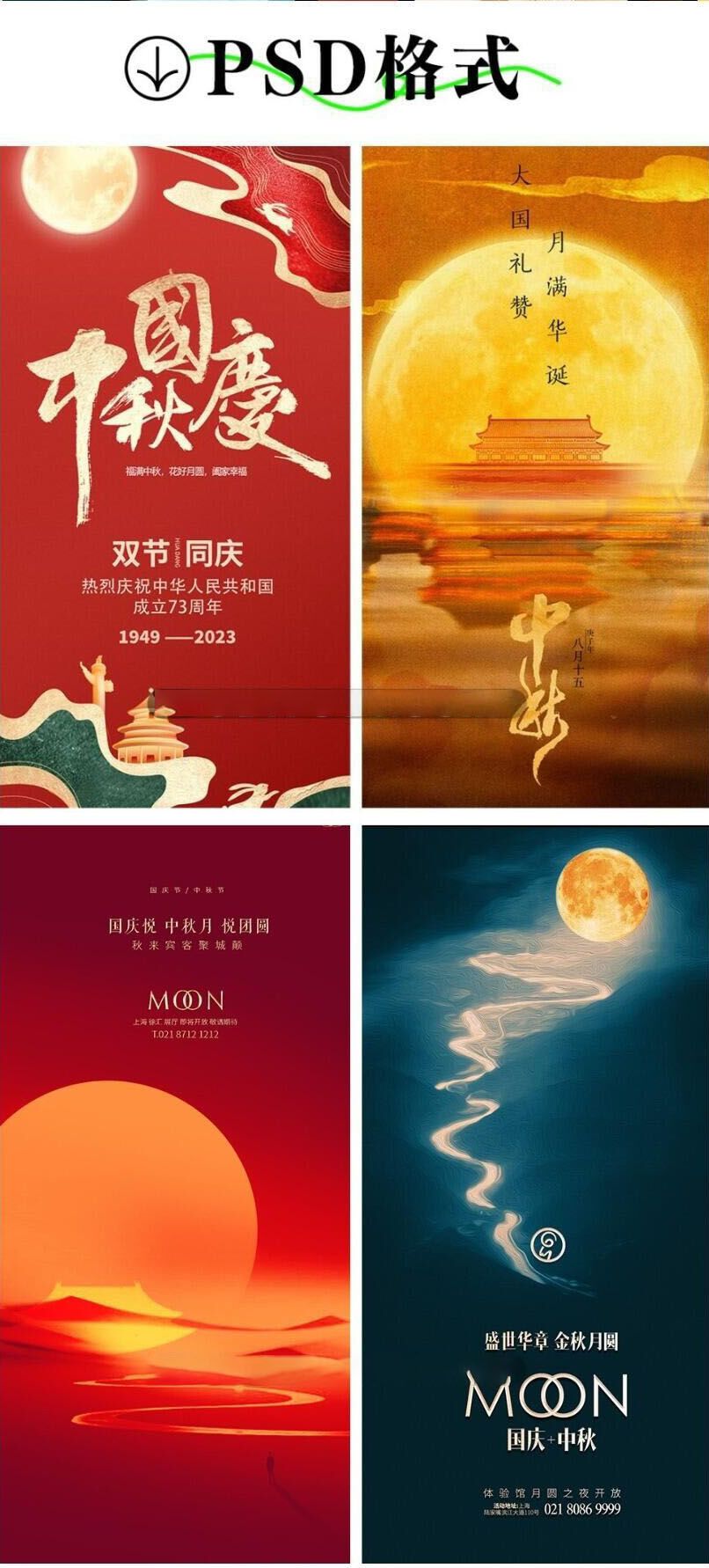 十一国庆节中秋节插画海报模板PSD源文件