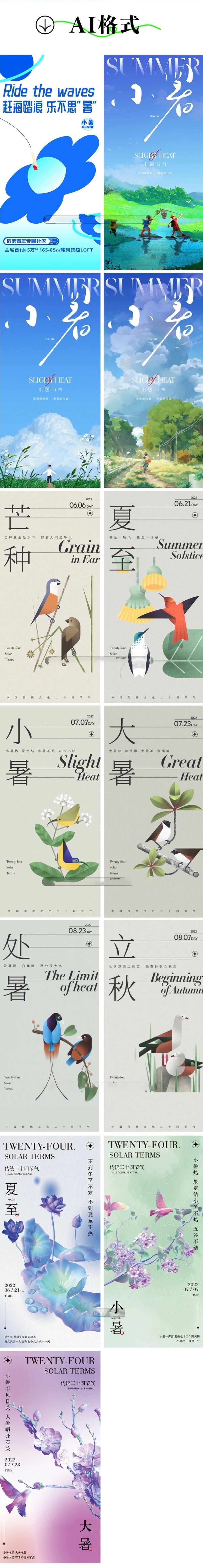 二十四节气夏至小暑大暑处暑秋分插画海报模板