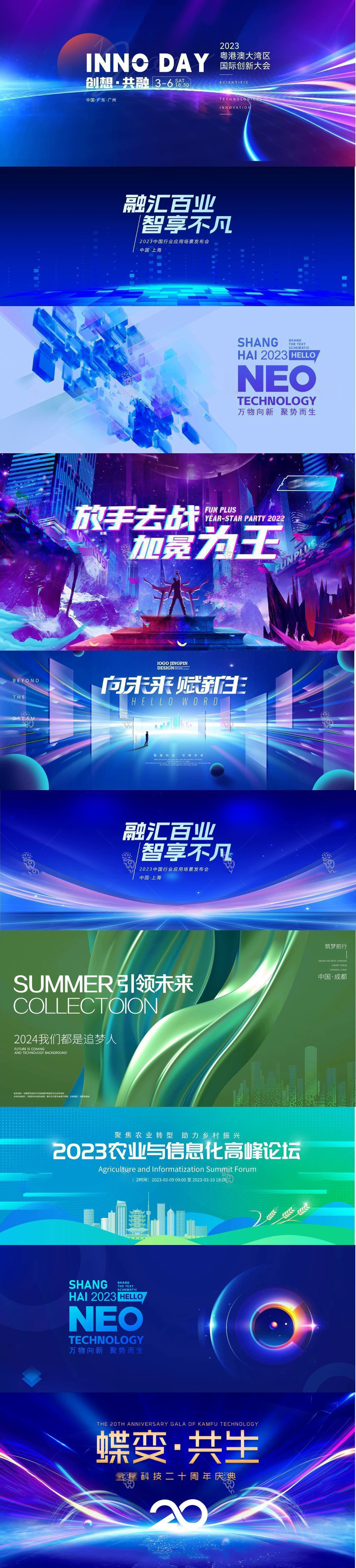 科技海报banner展板背景墙PSD模板