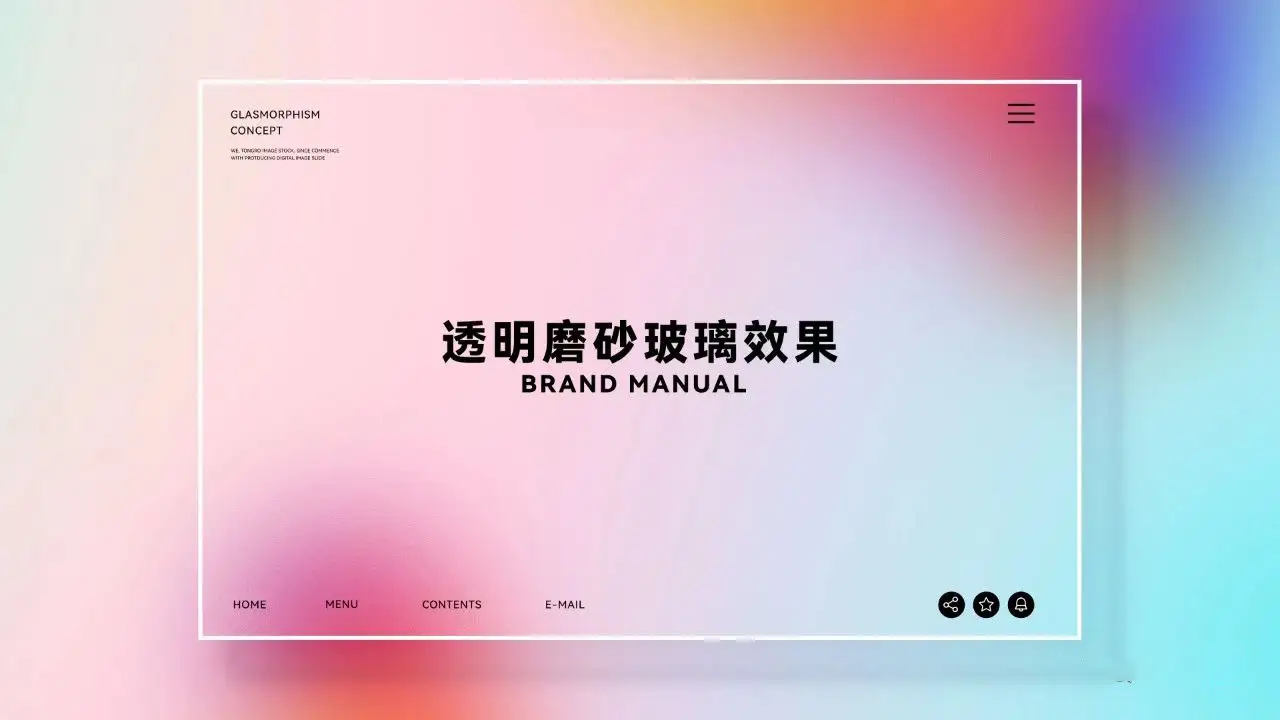 磨砂模糊玻璃风作品集背景PSD素材