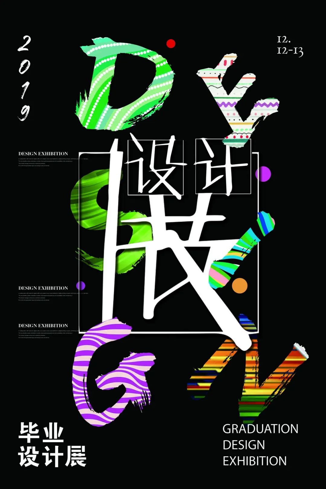 设计展览排版海报作品集附PSD模板