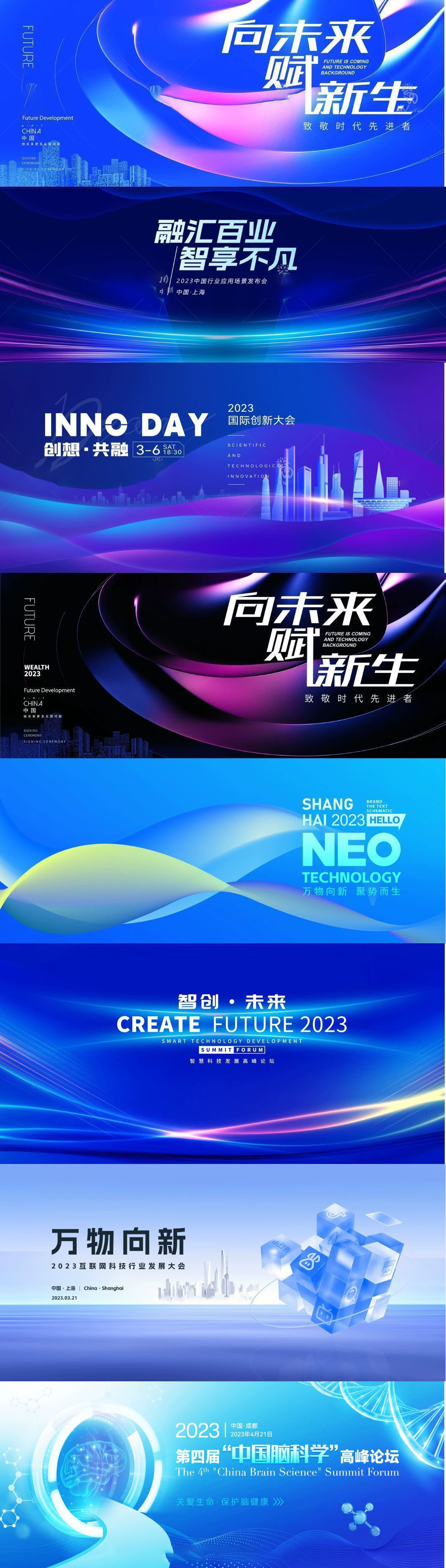 科技海报banner展板背景墙PSD模板
