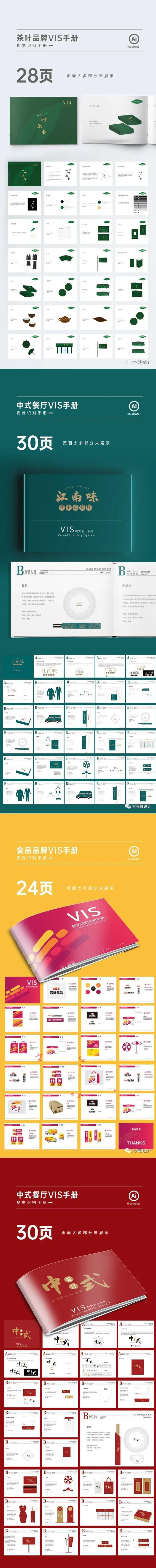 1300套VI手册品牌AI矢量素材合集