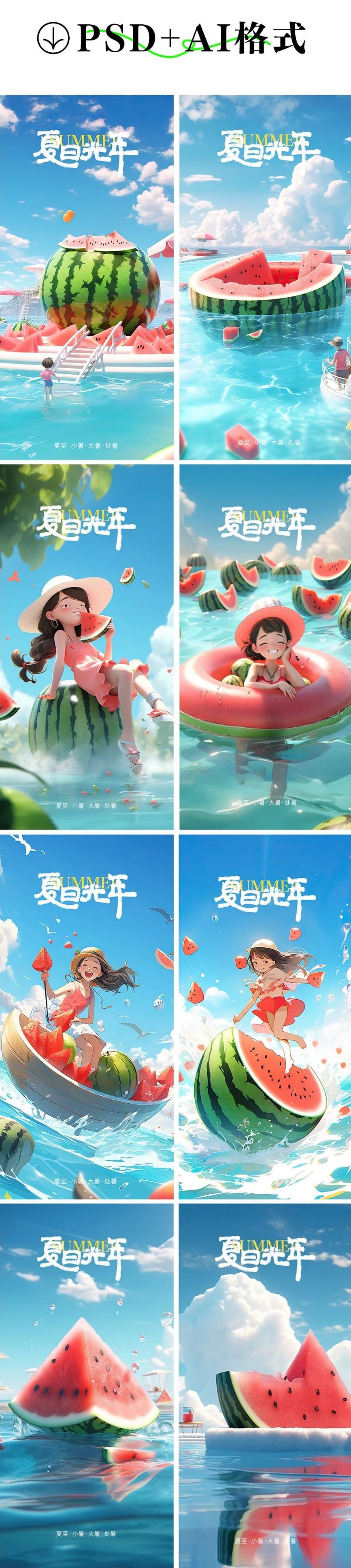 二十四节气夏至小暑大暑处暑秋分插画海报模板