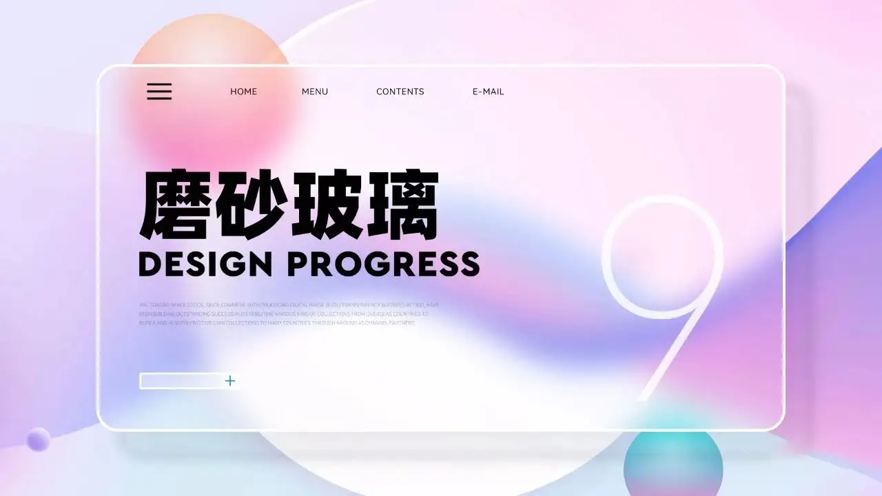 磨砂模糊玻璃风作品集背景PSD素材