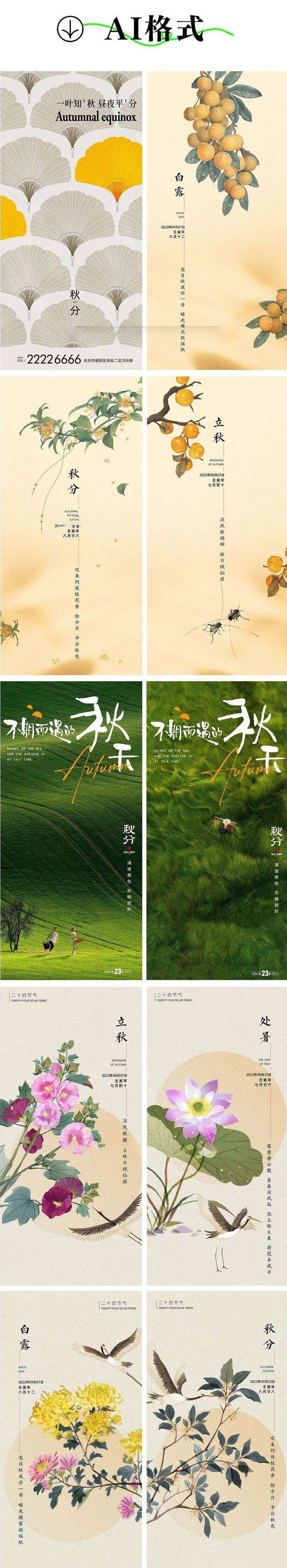 24节气秋分海报模板插画PSD源文件