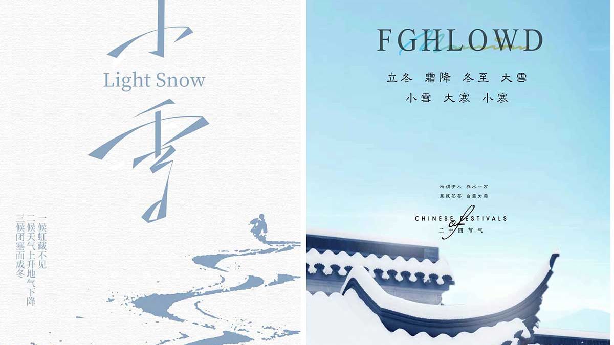 二十四节气小雪海报设计PSD模板