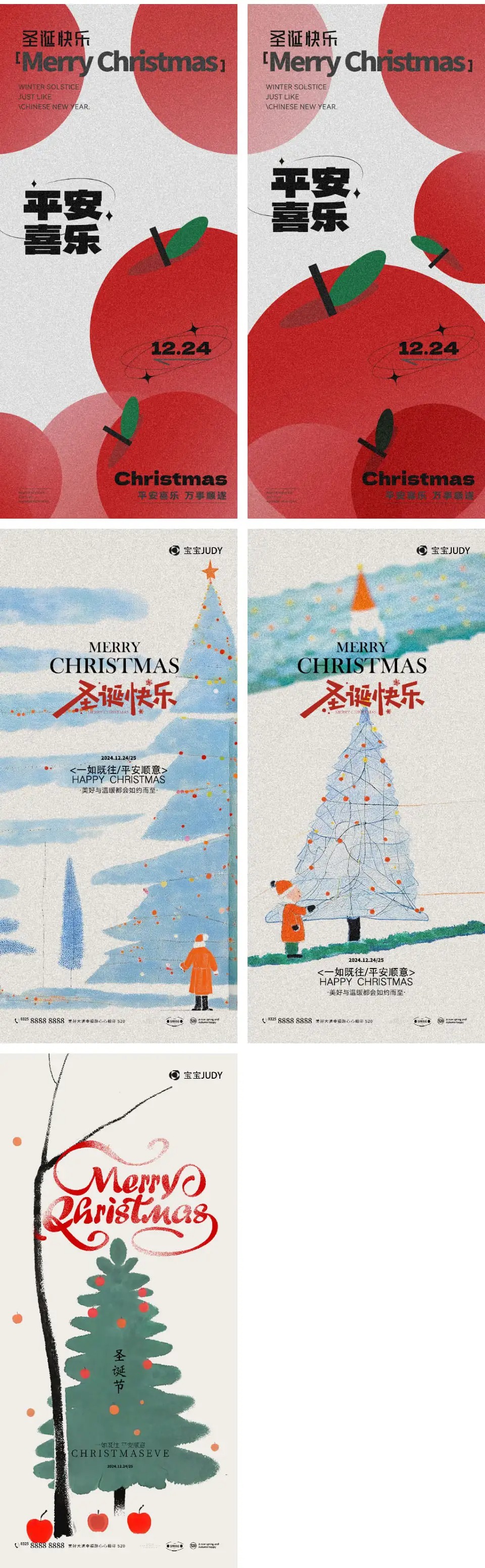 平安夜海报圣诞节海报PSD模板合集