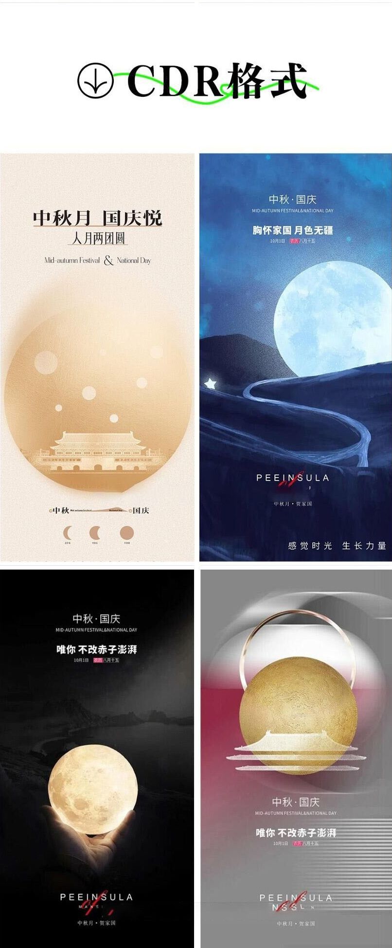 十一国庆节中秋节插画海报模板PSD源文件