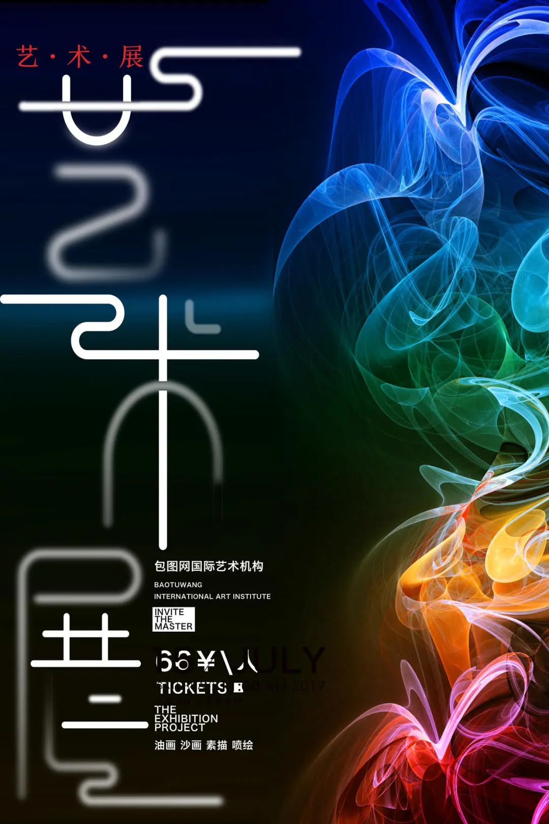 设计展览排版海报作品集附PSD模板