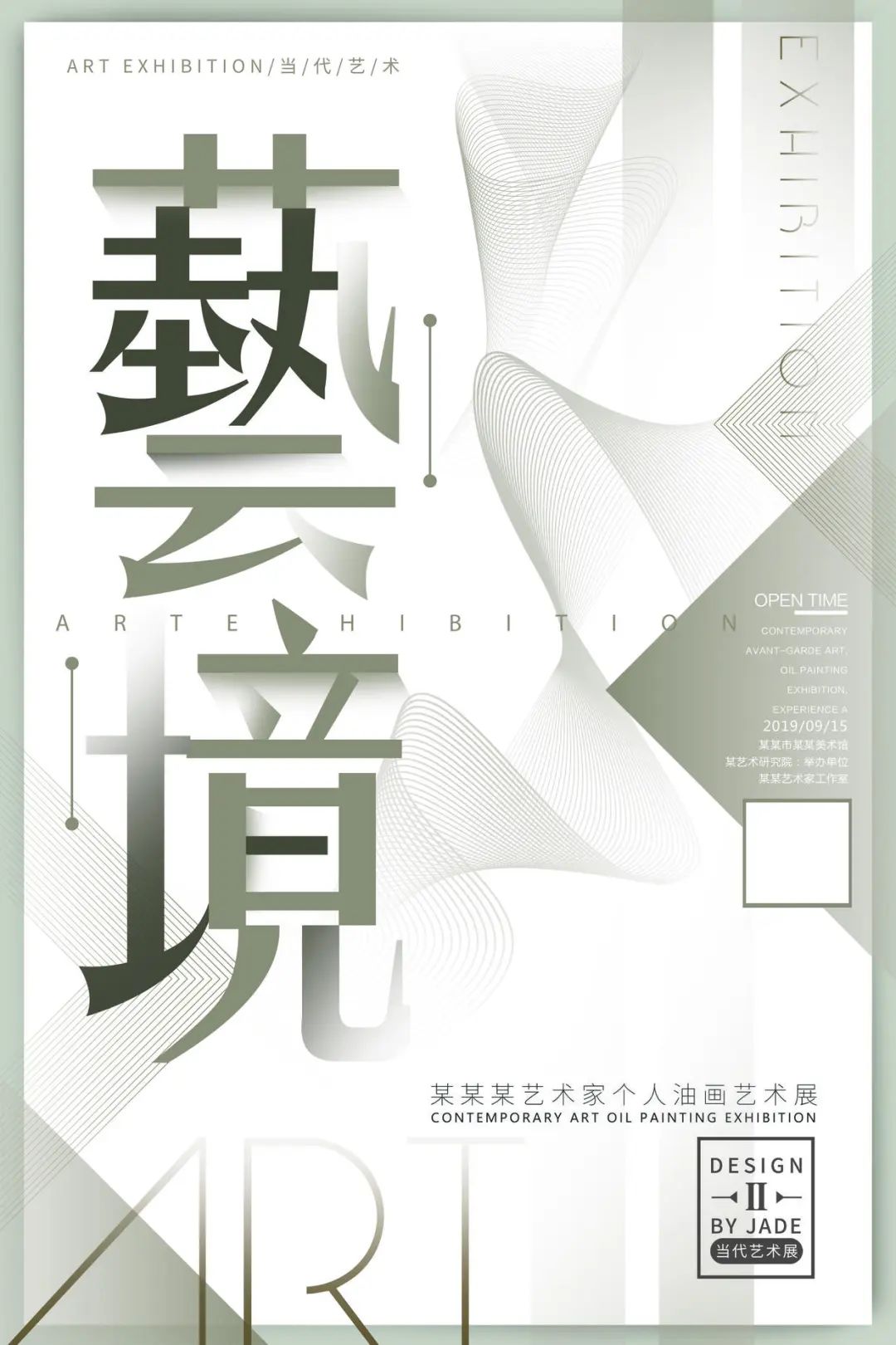 设计展览排版海报作品集附PSD模板