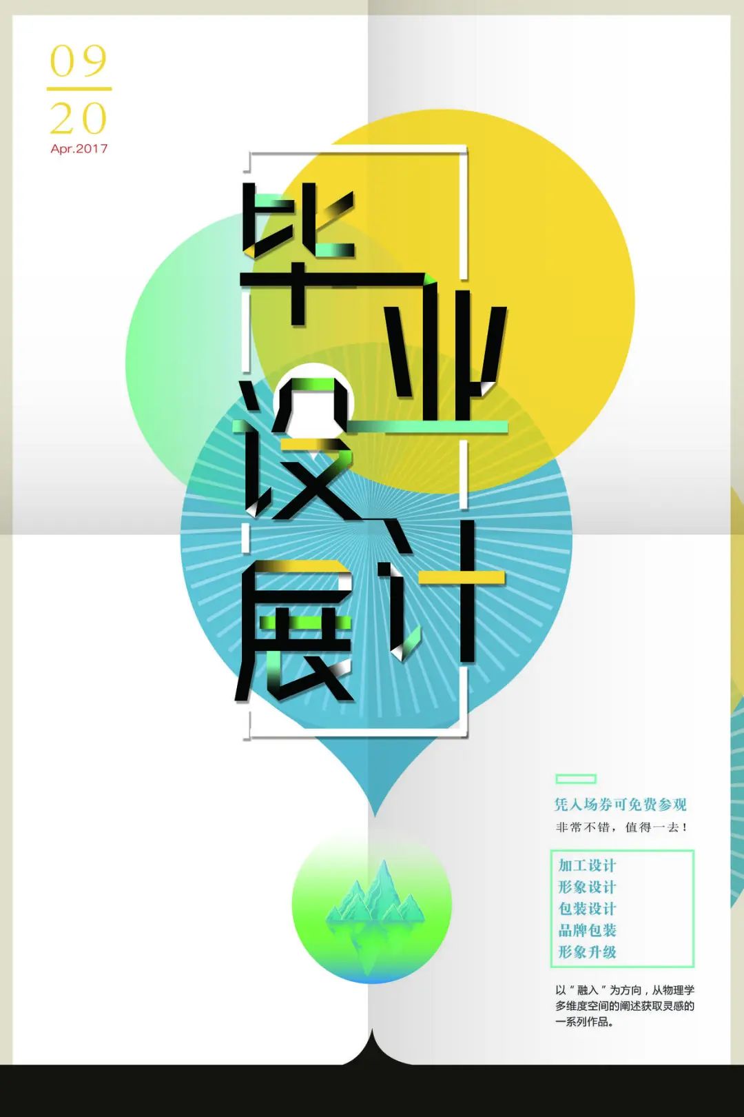 设计展览排版海报作品集附PSD模板