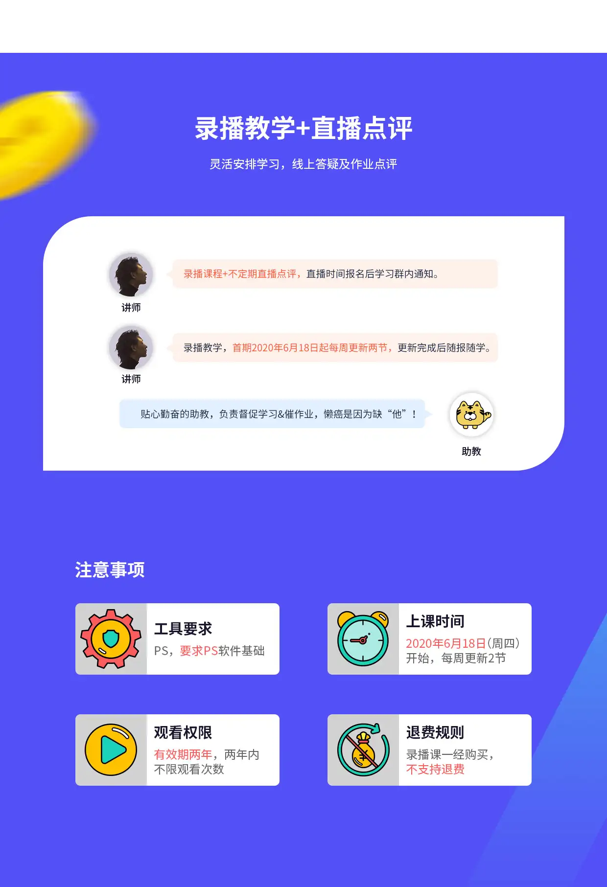 张修电商设计系统突破班视频教程