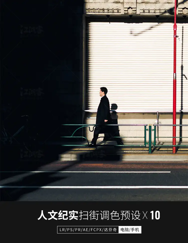 人文纪实lr预设日系街拍旅拍摄影城市电影ps手机调色pr luts滤镜