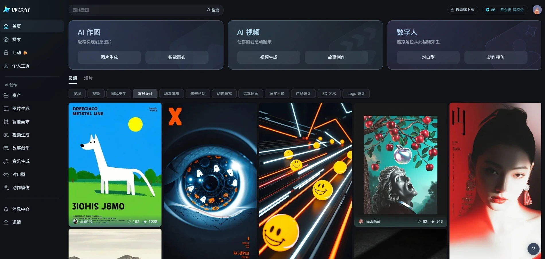 抖音旗下AI绘画/视频生成工具 即梦AI