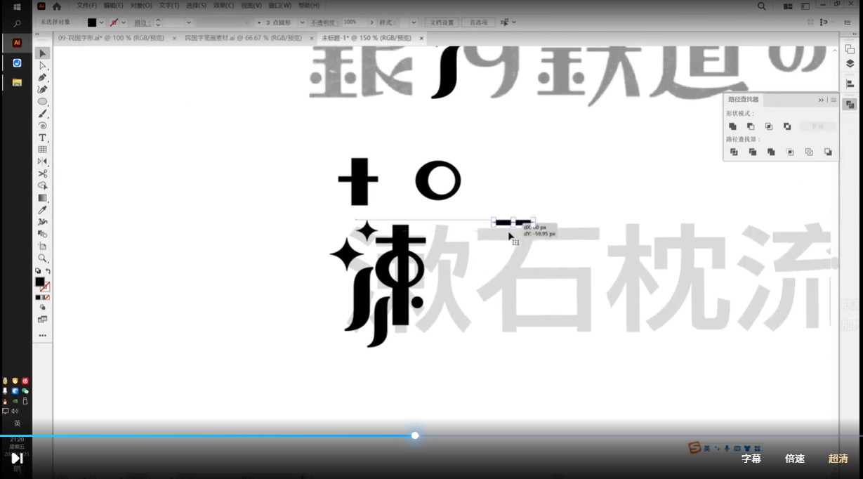 猴子字体设计全能班第17期视频教程