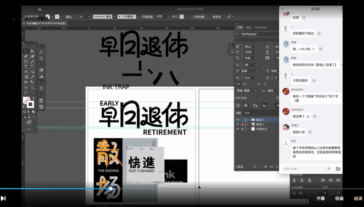 不绿不蓝2024版式设计正式班第8期视频教程