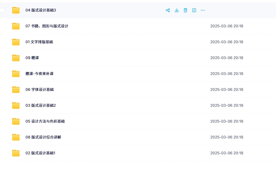 不绿不蓝2024版式设计正式班第8期视频教程