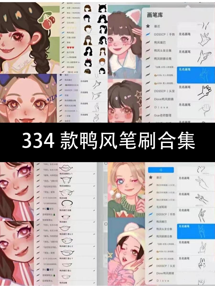 鸭风可爱卡通人物脸部procreate笔刷PS笔刷