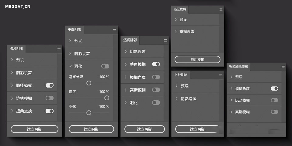 Photoshop扩展面板影子投影效果神器 Shadowify2 中文汉化版