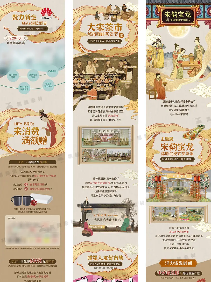 新中式古风国风商场公众号推文排版活动H5长图宣传AI模板