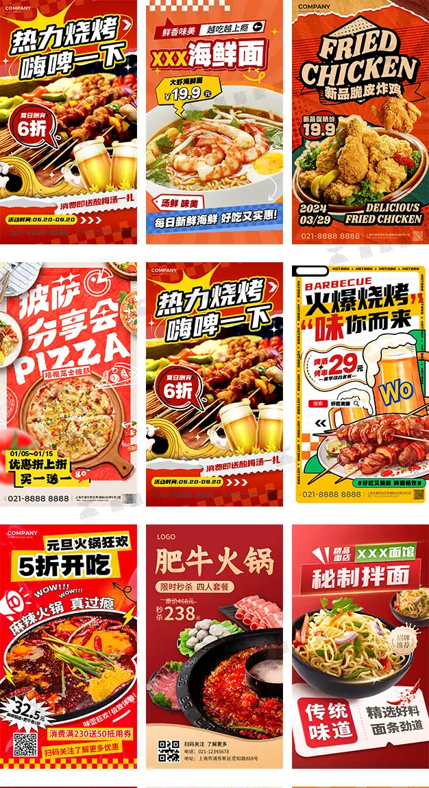 创意市井风餐饮美食火锅烧烤川菜新年宣传海报PSD素材模版